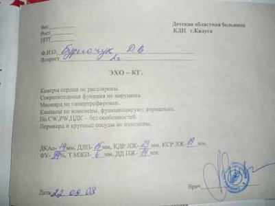 Узи сердца.jpg Узи сердца.jpg