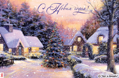 С Новым годом.gif