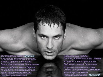 Нужен, мужчина с &.jpg