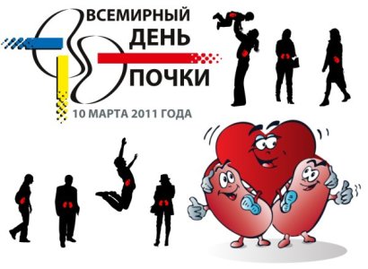 Всемирный День &#1.jpg