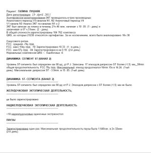 Холтер13.04.2011ру.jpg
