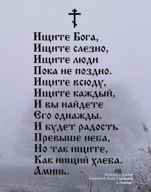ищите Бога.jpg