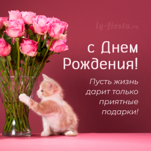 Krasivaya-otkrytka-s-Dnem-Rozhdeniya-zhenshchine.png Krasivaya-otkrytka-s-Dnem-Rozhdeniya-zhenshchine.png