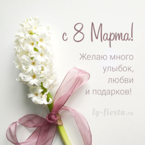 Otkrytka-s-pozdravleniyem-na-8-Marta-285x285.png Otkrytka-s-pozdravleniyem-na-8-Marta-285x285.png